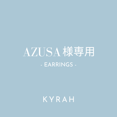 【AZUSA様専用ページ(ピアス用)】