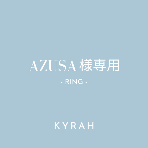 【AZUSA様専用ページ(リング用)】