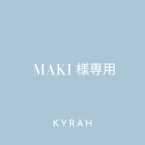 【MAKI様専用ページ】