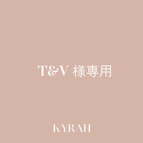 【T&V様専用ページ】