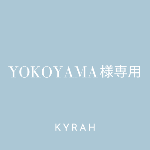 【YOKOYAMA様専用ページ】