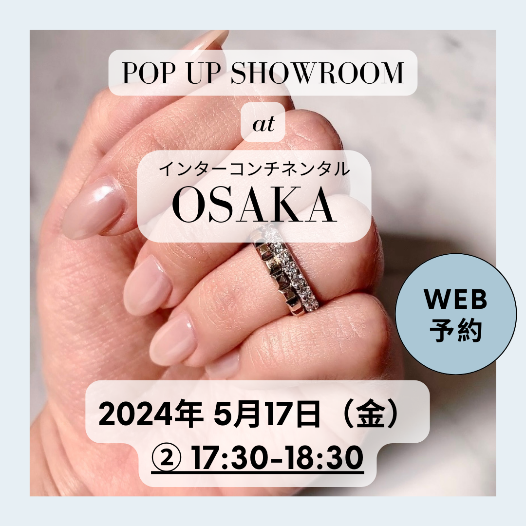 【大阪POP UPを予約する】5月17日（金）② 17:30-18:30