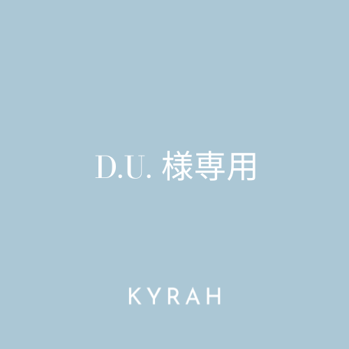 【D.U.様専用ページ】