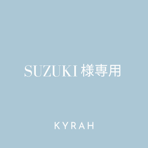 【E.SUZUKI様専用ページ】