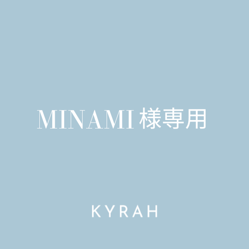 【MINAMI様専用ページ】