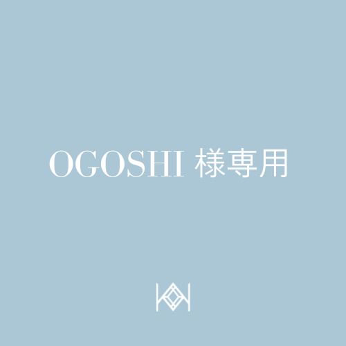 OGOSHI様専用ページ】