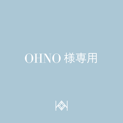 OHNO様専用ページ】