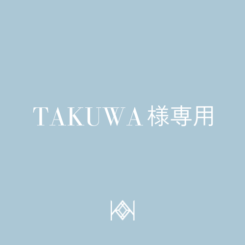 【TAKUWA様専用ページ】