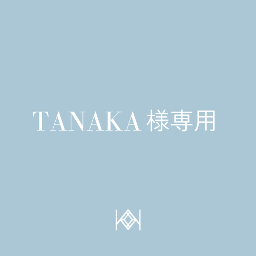 Tanaka様専用 かる