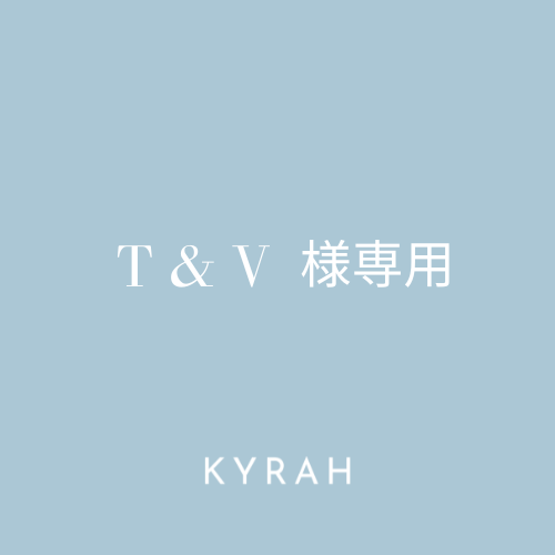 【T&V様専用ページ】