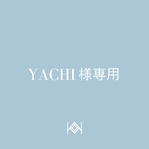 YACHI様専用ページ】