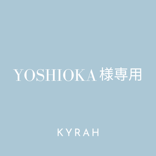 【YOSHIOKA様専用ページ】